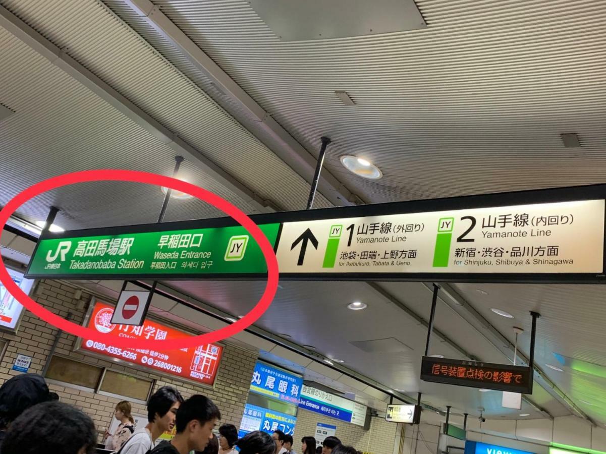 東京都Meet公寓 外观 照片